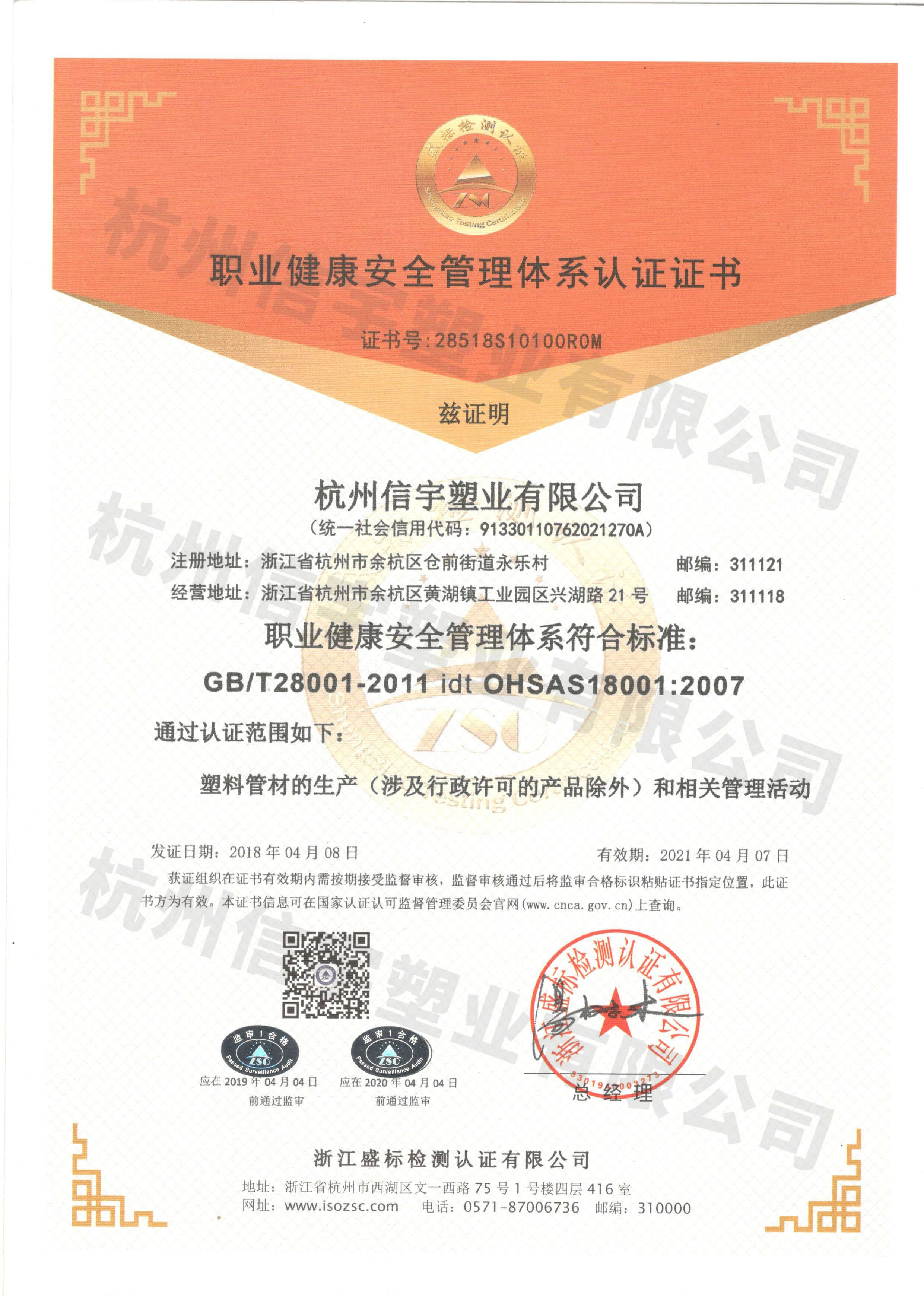 職業(yè)健康安全管理體系認證證書.jpg 職業(yè)健康安全管理體系認證證書.jpg